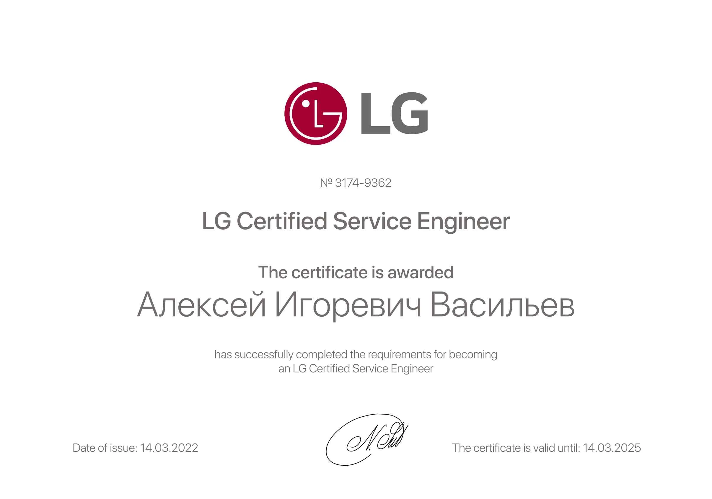Сертификат - Алексей Игоревич Васильев